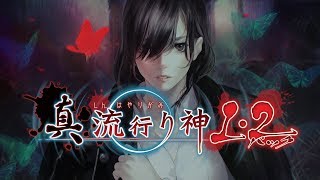 Shin Hayarigami 1 and 2 video 1
