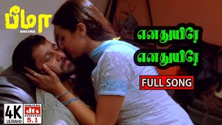 Enathuyire Enathuyire Video Song HD 4K  FULL SONG 