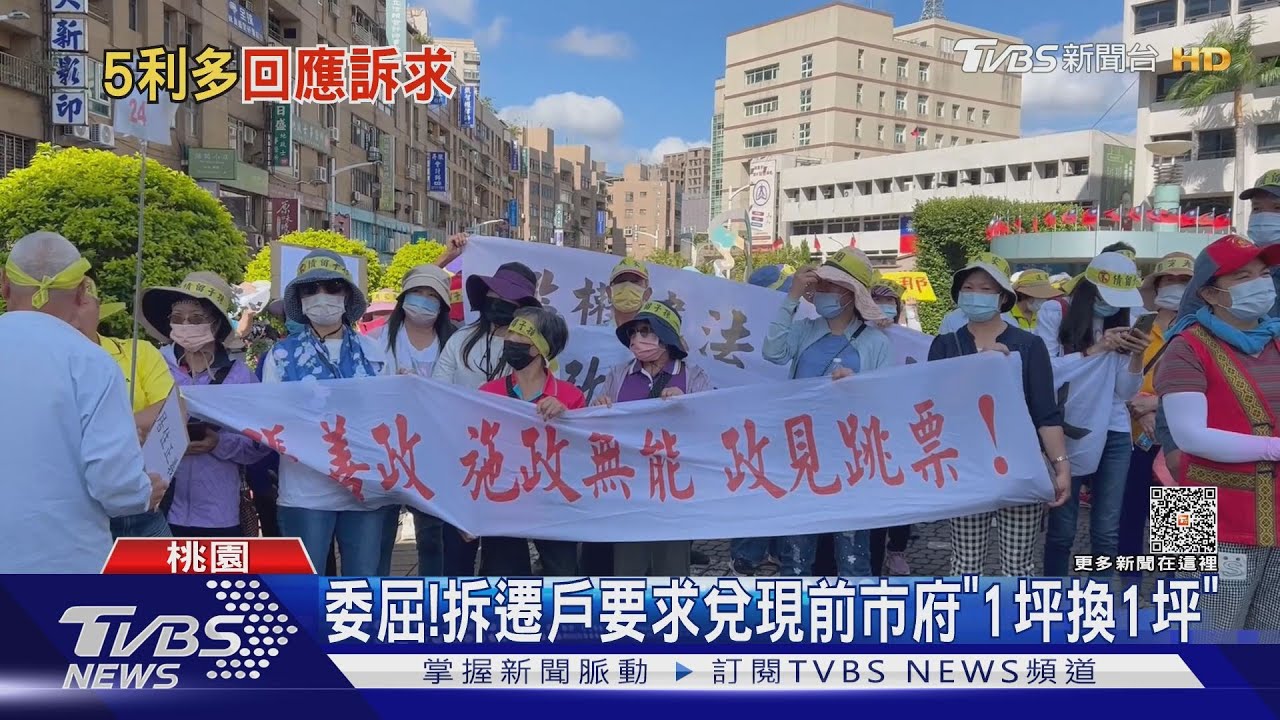 航空城拆遷戶抗議! 張善政5承諾:調高補助