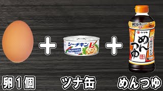  - 【卵1つとツナ缶で作る簡単そぼろ】味付けは麺つゆで！冷めても美味しい簡単おかずレシピ！冷蔵庫にあるもので節約料理/旦那弁当/卵レシピ/ツナ缶レシピ/作り置きレシピ/bento【あさごはんチャンネル】