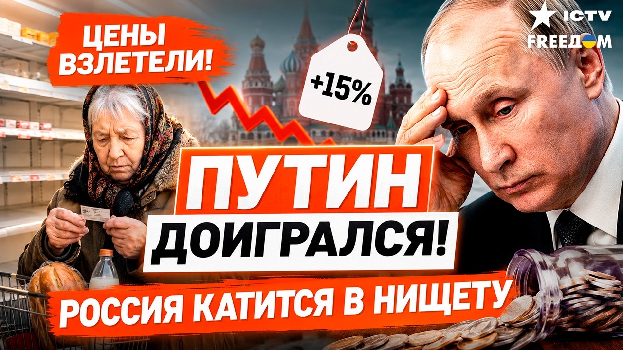 ❗❗ Экономика РФ пошла ко дну! Кремль скрывает правду! Санкции добивают Росс?