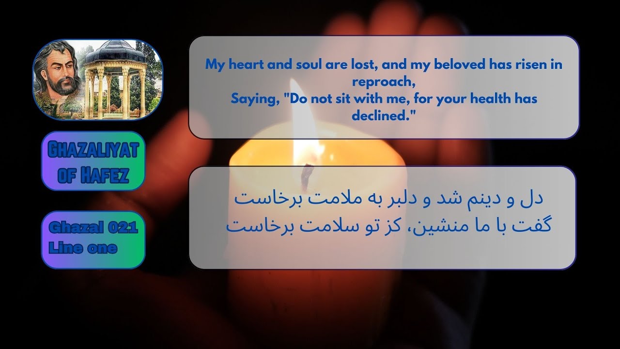 Ghazaliyat of Hafez   Ghazal 021