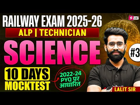 RRB ALP & Technician Classes 2025-26 | Railway Science Previous Year Question | Railway Exam 2026
