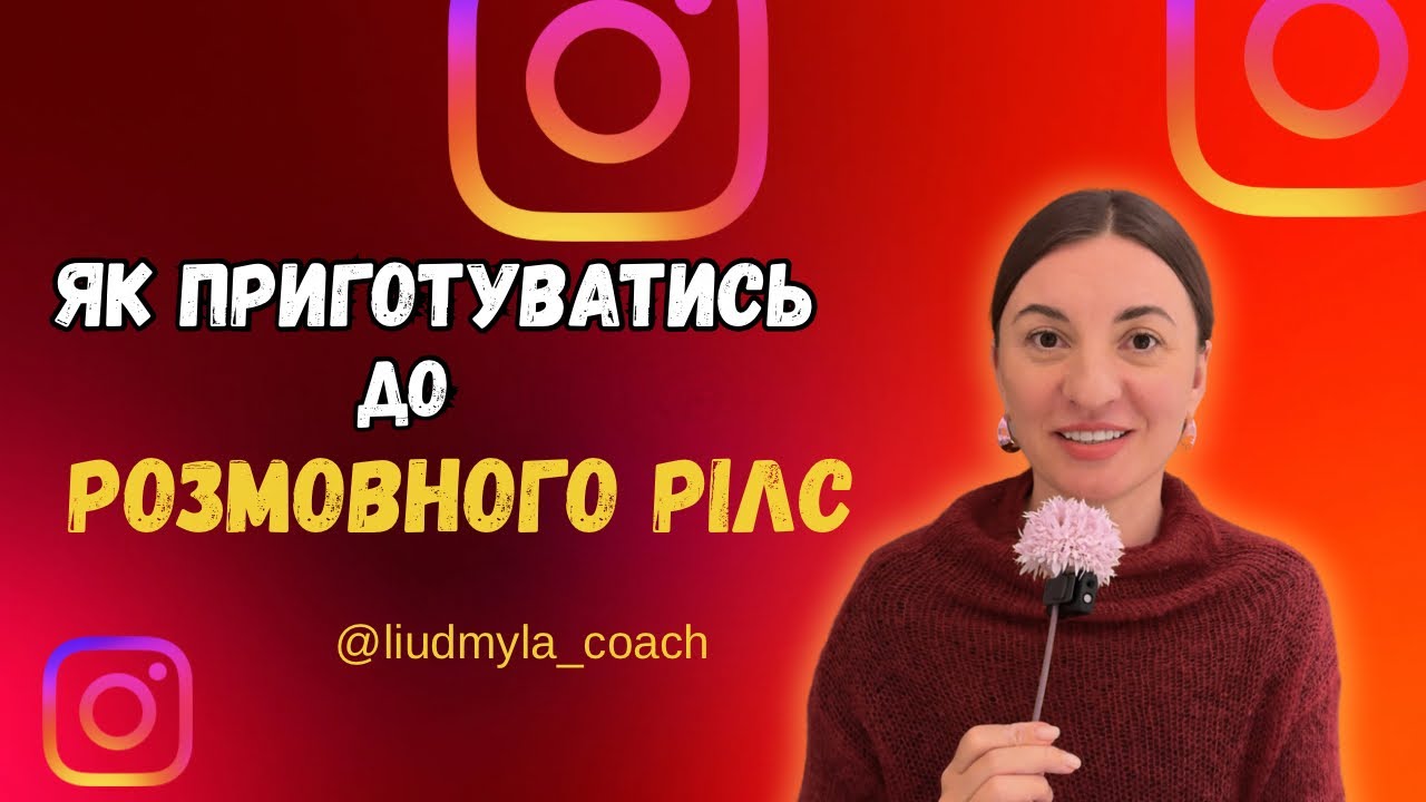 Безкоштовний урок від Liudmyla Coach