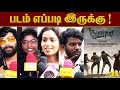 Kumbari Review | Kumbari Movie Review | Kumbari Review tamil | Kumbari Movie Review tamil