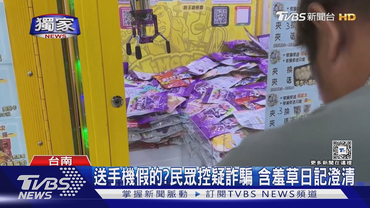 送手機假的?民眾控疑詐騙 含羞草日記澄清