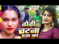 Video ढोढ़ी चटना हव का Dhodhi Chatana Hav Ka Aarti Gupta Bhojpuri Hot Vide
