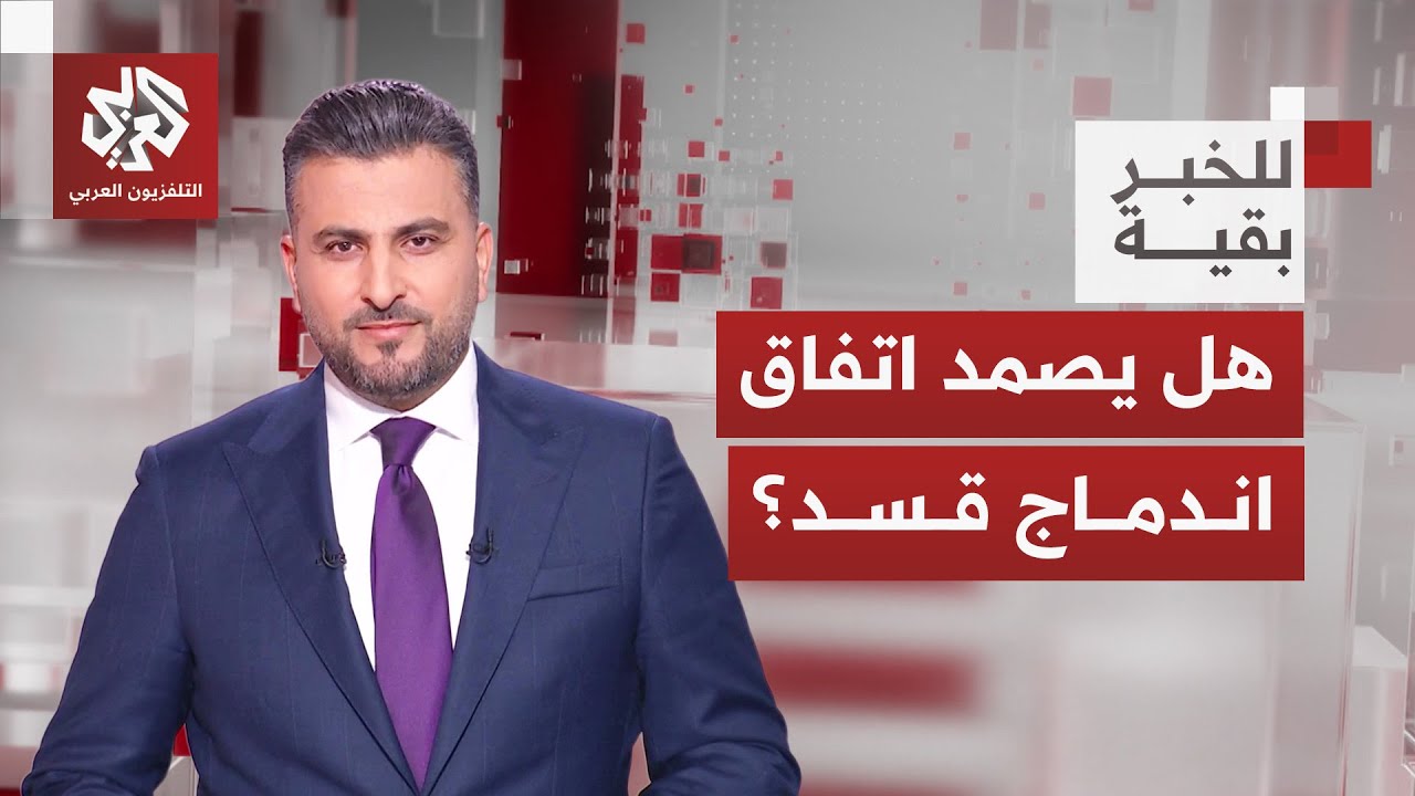 اتفاق جديد بين دمشق وقسد.. ما الذي يمنع تكرار سيناريو اتفاق العاشر من آذار؟ │ 