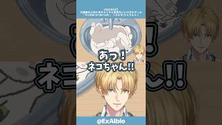 ネコちゃんに振り回されるエビオ【エクス・アルビオ/にじさんじ/切り抜き】