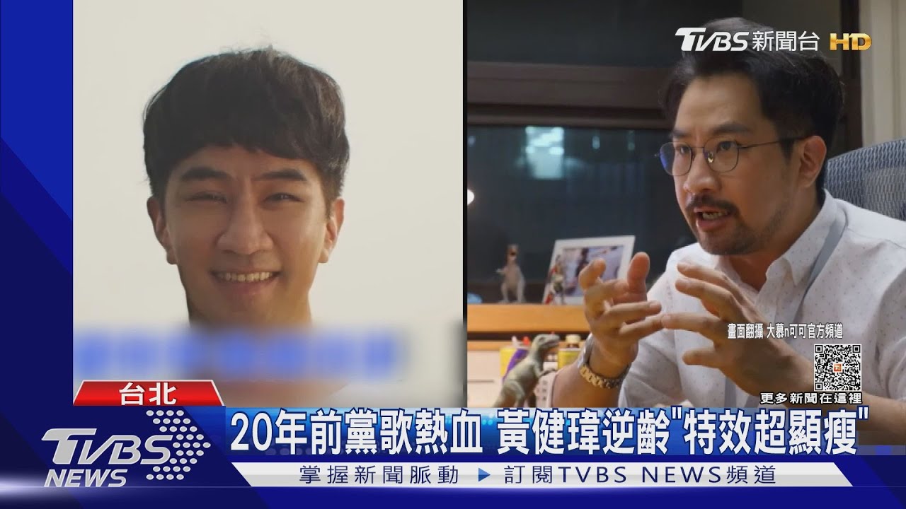 真有《人選之人》黨歌！黃健瑋特效「逆齡激瘦」　演唱者是他