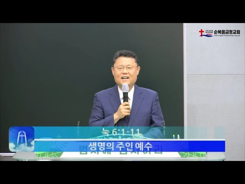 생명의 주인 예수