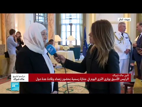 السيدة بهية الحريري تعلق على وفاة الرئيس الفرنسي جاك شيراك