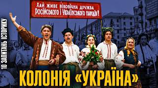 Від прямої колонізації до фейкової державності: політика Російська імперії та СССР | Радомир Мокрик