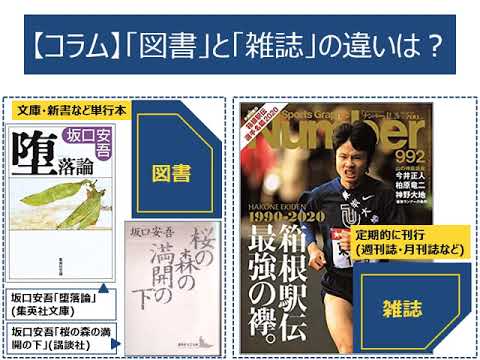 東洋大学附属図書館ガイダンス 01 OPACを使って資料を探す