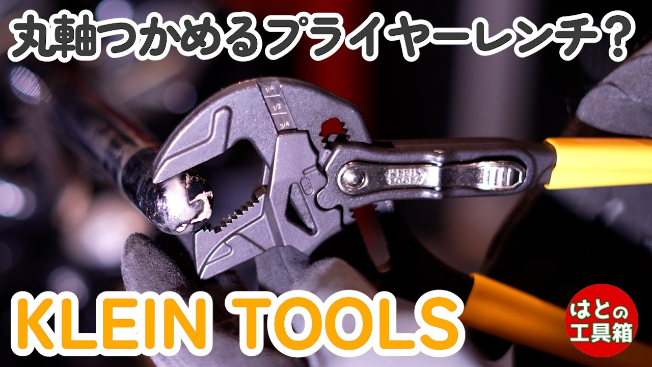 ウォーターポンプ+プライヤーレンチはあり？【工具紹介】