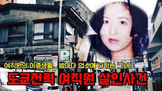 Download lagu [일본 미제사건] 낮에는 엘리트 여직원인 그녀가 밤만되면 변하기 시작한다..? 도쿄전력 엘리트 여직원 미스테리 미제사건 mp3