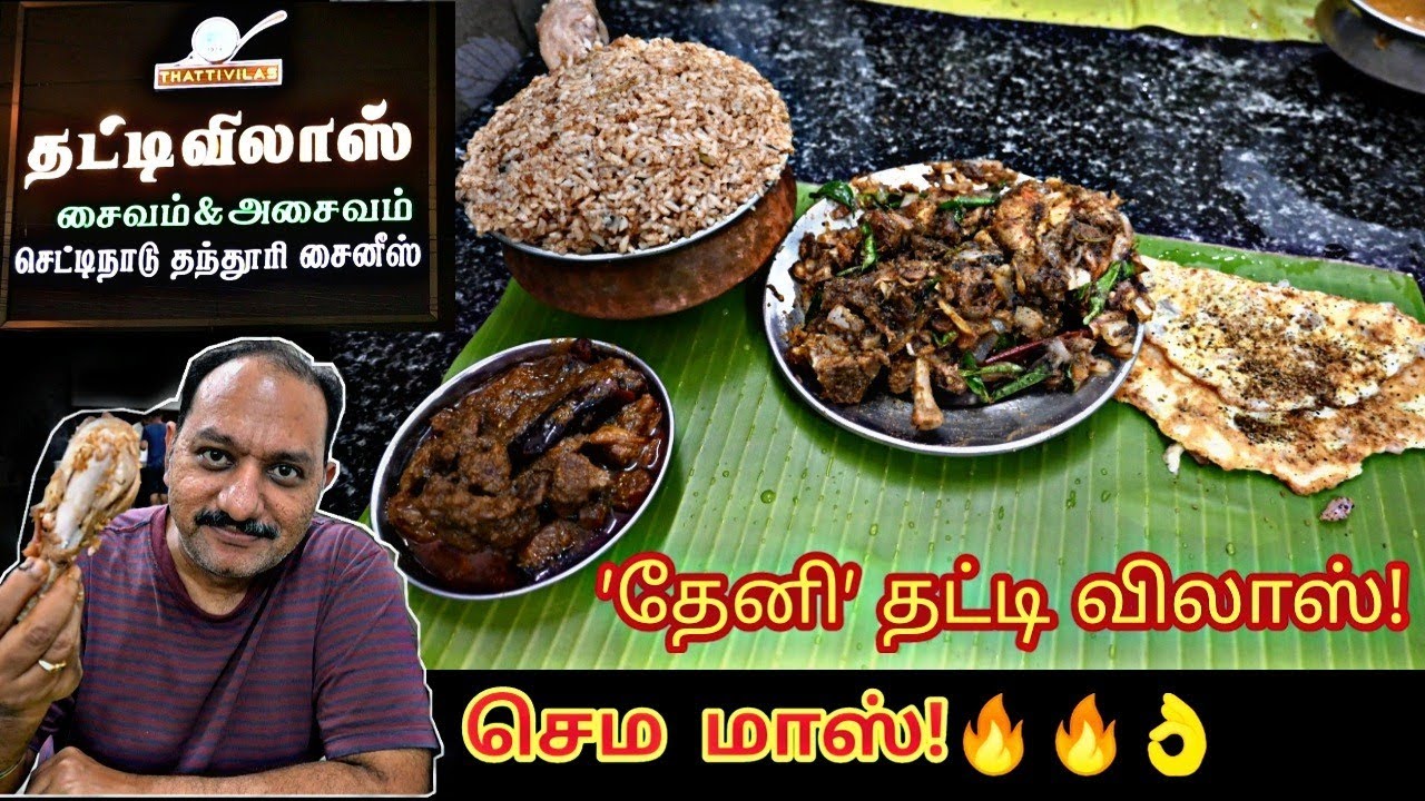 தட்டி விலாஸ், தேனி — Best Non-Veg Hotel in Theni