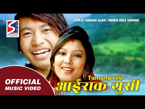 Airak Yusi - Dorje Tamang Glan | Indira Gole Gurung || Tamang Song || Kutumbala Namsa || Tamang Selo