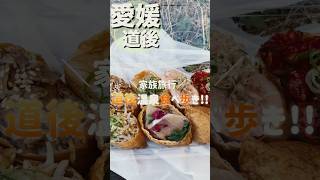 【愛媛県】道後温泉食べ歩き #道後温泉 #道後温泉食べ歩き #愛媛旅行