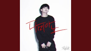 Don't (하지마)