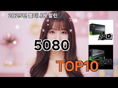 5080 쿠팡 특가템 언박싱 - 10초 만에 반하게 됨