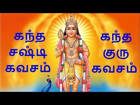 Learn to sing Kandha Sashti Kavasam - Full Lyrics subtitle - Kandha Sashti Kavasam - Guru Kavasam