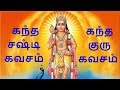 Learn To Sing Kandha Sashti Kavasam Full Lyrics Subtitle Kandha Sashti Kavasam Guru Kavasam