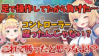【太鼓の達人】対戦で負けて足でプレイしてたことにするはあちゃまに、容赦ない突っ込みを入れるねねち【ホロライブ切り抜き/桃鈴ねね/赤井はあと】