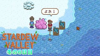 【Stardew Valley】ゆったりまったり牧場生活#90