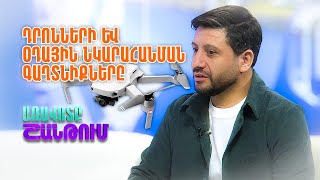 Առավոտը Շանթում / Aravot Shantum /Գևորգ Կոստանյան դրոնների վերանորոգման մասնագետ