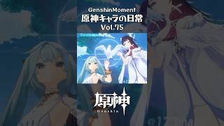 原神キャラの日常 vol.75 #shorts