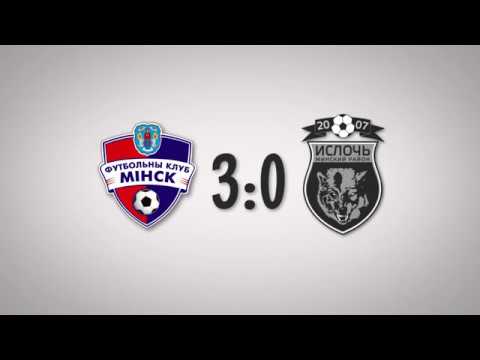 Минск-д 3:0 Ислочь-д | Обзор матча
