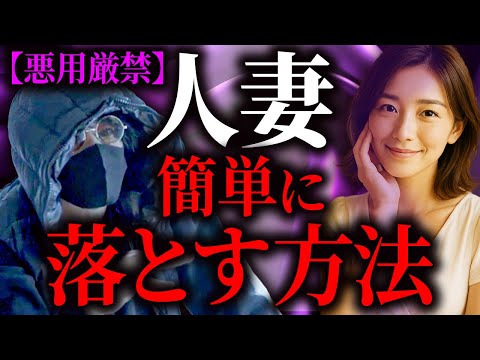 【恋愛初心者向け】人妻に追われる男になる3つのポイント【そんなことされたら沼っちゃう】