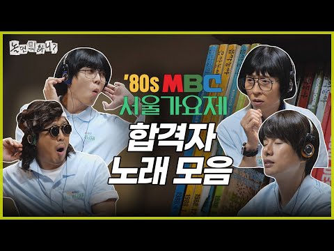 서울가요제 합격자 노래 모음