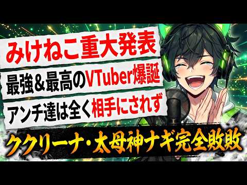 みけねこ vtuber」のYahoo!リアルタイム検索 - X（旧Twitter）を