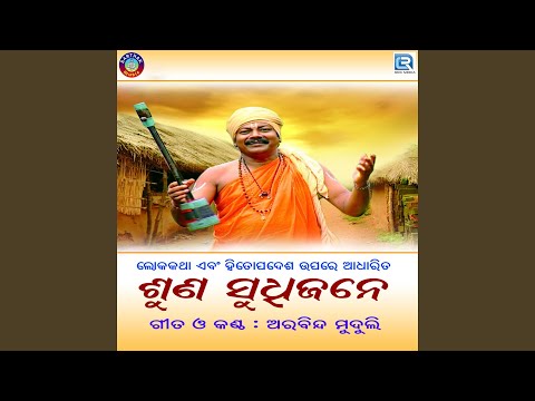 Jaya Jaya Jagannatha