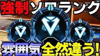 APEXダイヤ強制ソロランク開始!!雰囲気が全然違う件【 Apex Legends  / TIE_J0hn 】
