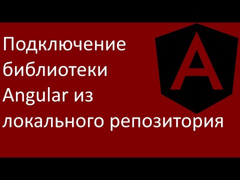 Angular library 2. Публикация библиотеки Angular в локальном репозитории Verdaccio