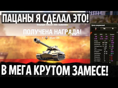 Я ПОЛУЧИЛ ОБ 260 ПОСЛЕ ЭТОГО МЕГА БОЯ! САМАЯ СЛОЖНАЯ ЛБЗ ТТ-15 ВЫПОЛНЕНА WOT