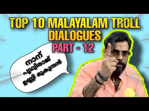 Malayalam Troll Dialogues Free Download | Top 10 Malayalam Troll sounds | Malayalam comedy Dialogues