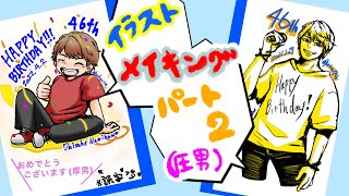お祝いイラストメイキング2