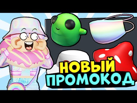 Генератор промокодов в роблокс