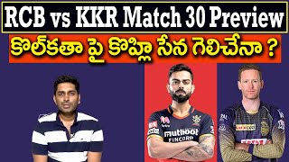 RCB vs KKR Match 30 Preview || IPL 2021 || Eagle Sports