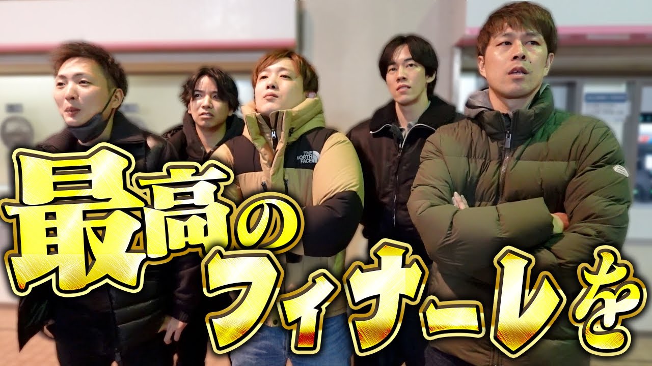 【ボーフロ号】旅の軍資金を24場目の下関に全額ぶち込んで帯回収を狙った結果!!