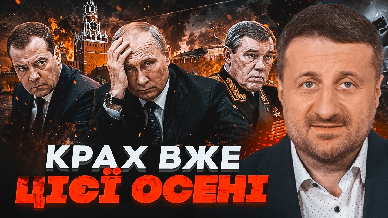 💥ЗАГОРОДНІЙ: путін не переживе осінь! Одна помилка диктатора веде росію до ?