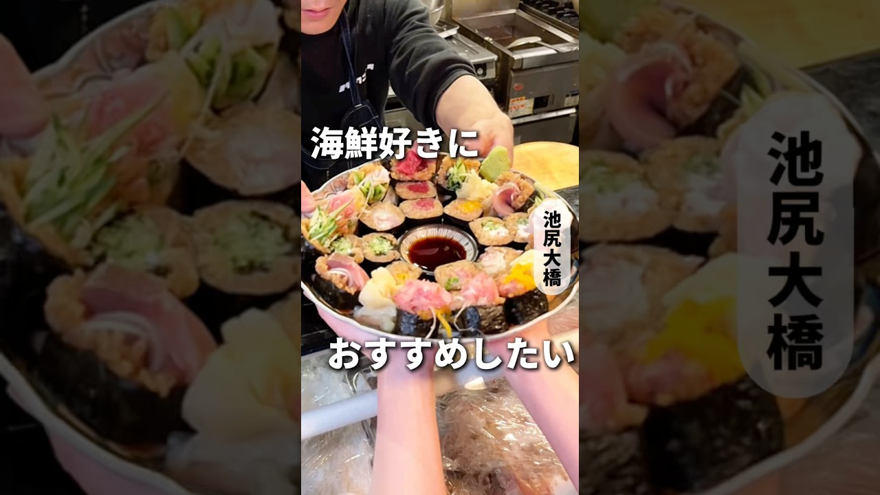 海鮮好き必見！人気酒場に出来た立飲みスペース【池尻大橋】