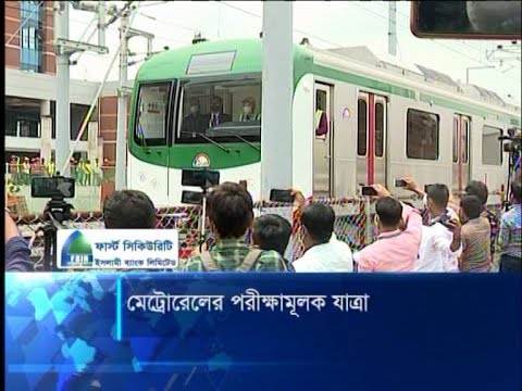 পরীক্ষামূলকভাবে চলল মেট্রোরেল, আগামী বছরই পদ্মাসেতু, মেট্রোরেল ও কর্ণফুলী টানেলের উদ্বোধন | ETV News