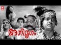 Agnimrigam Malayalam Full Movie Prem Nazir Sheela Sathyan Malayalam Old Movies