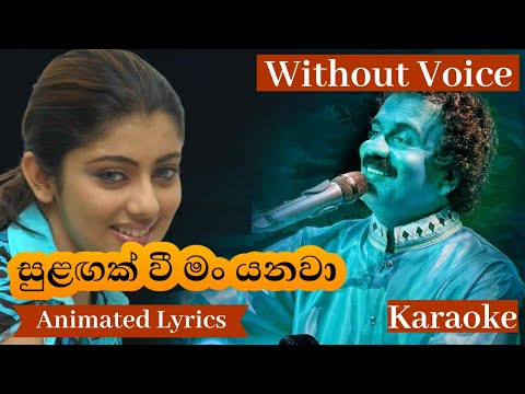 Sulangak wee Karaoke (without voice) සුළඟක් වී මං යනවා