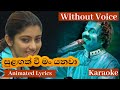 Sulangak Wee Karaoke Without Voice සුළඟක් වී මං යනවා